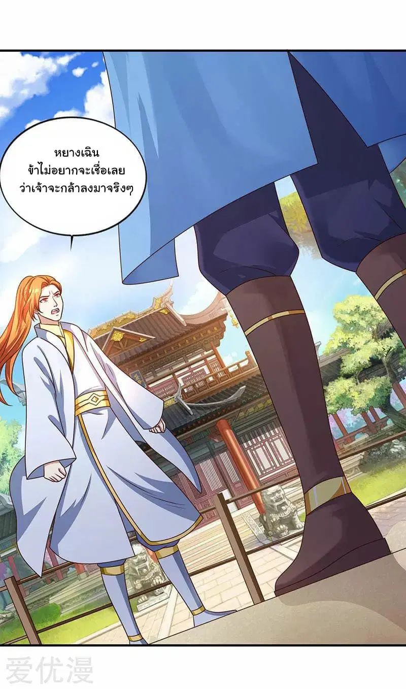 Reborn 80,000 years ตอนที่ 29 หน้า 12