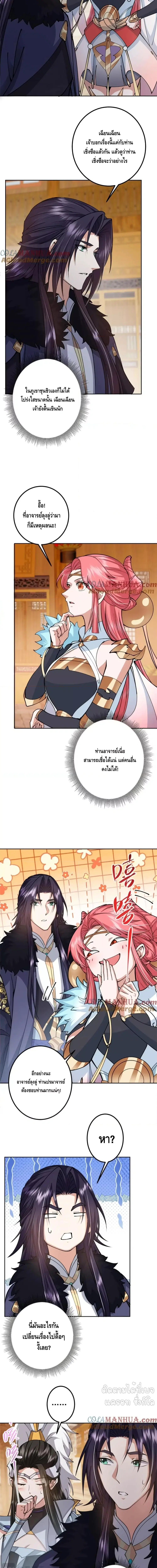 Keep A Low Profile ตอนที่ 244 หน้า 6