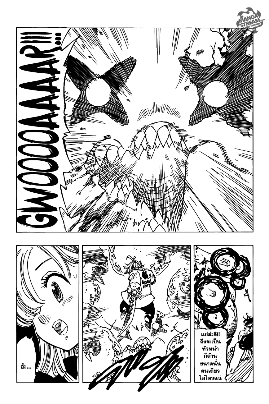 Nanatsu no Taizai ตอนที่ 116 หน้า 6