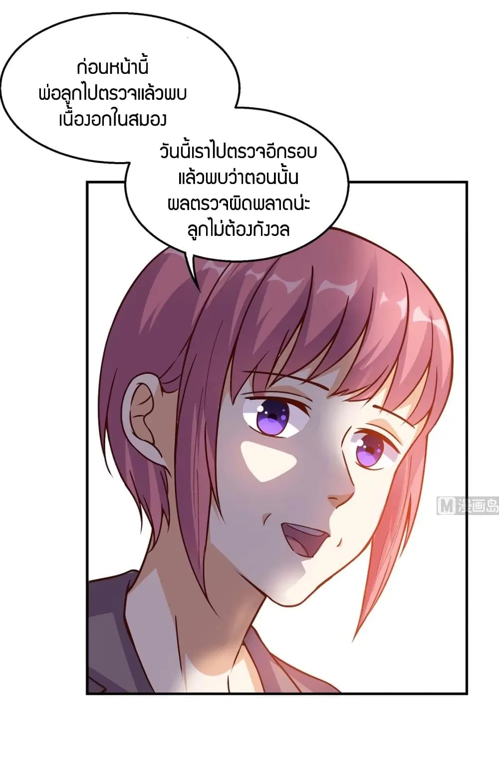 Super Wechat ตอนที่ 40 หน้า 23