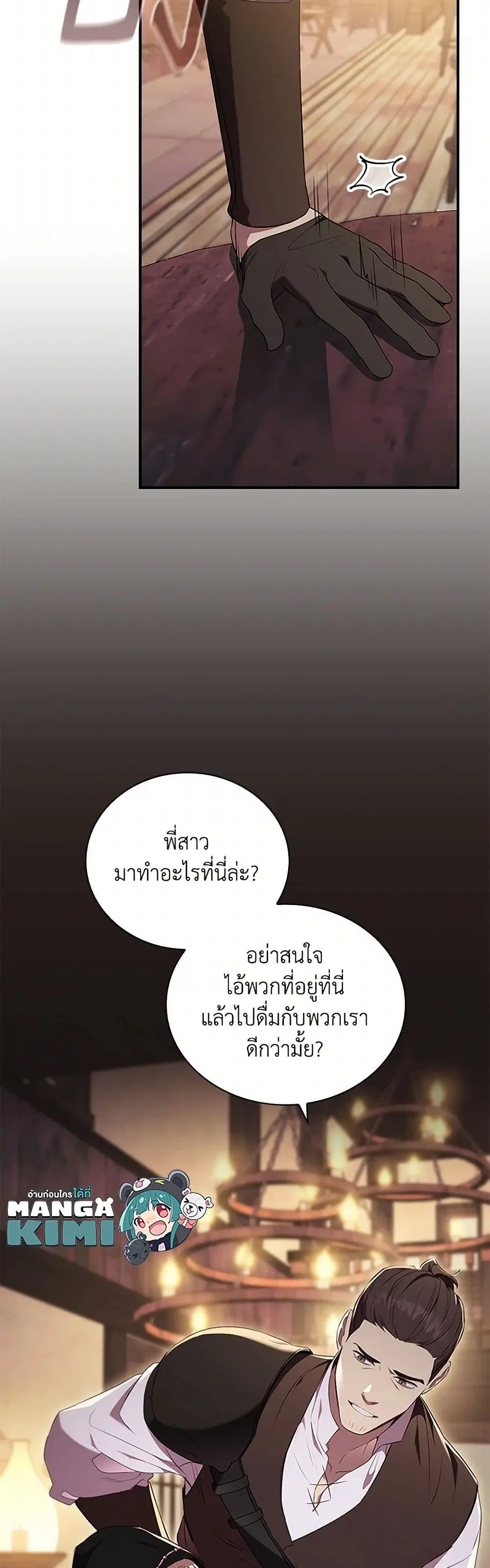 The Beloved Little Princess ตอนที่ 196 หน้า 9