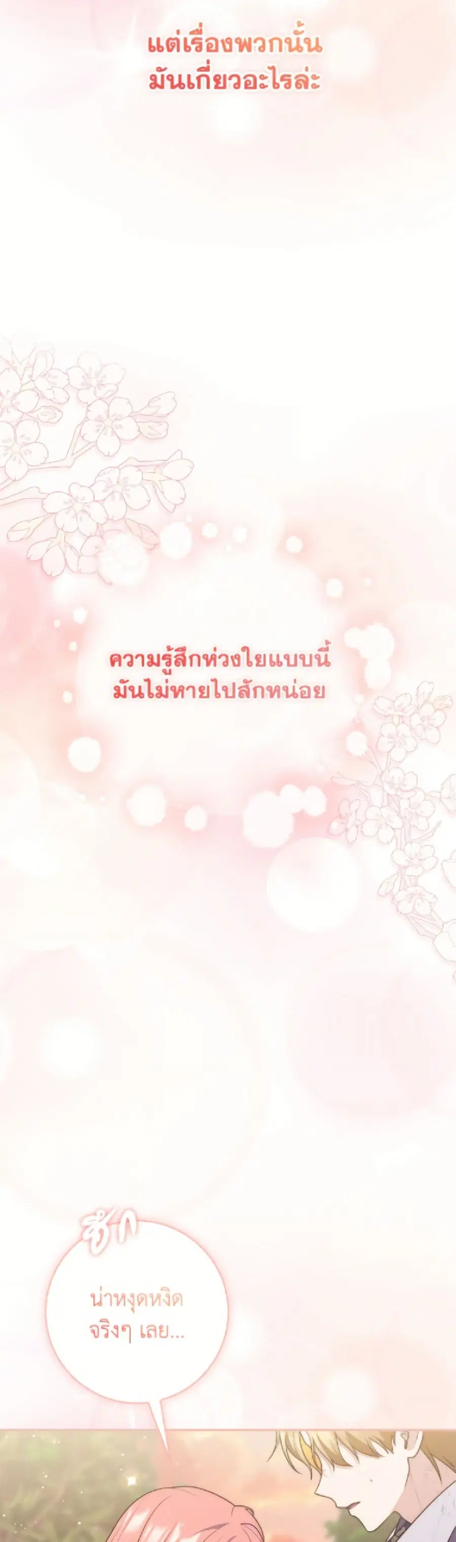Fortune-Telling Lady ตอนที่ 122 หน้า 48