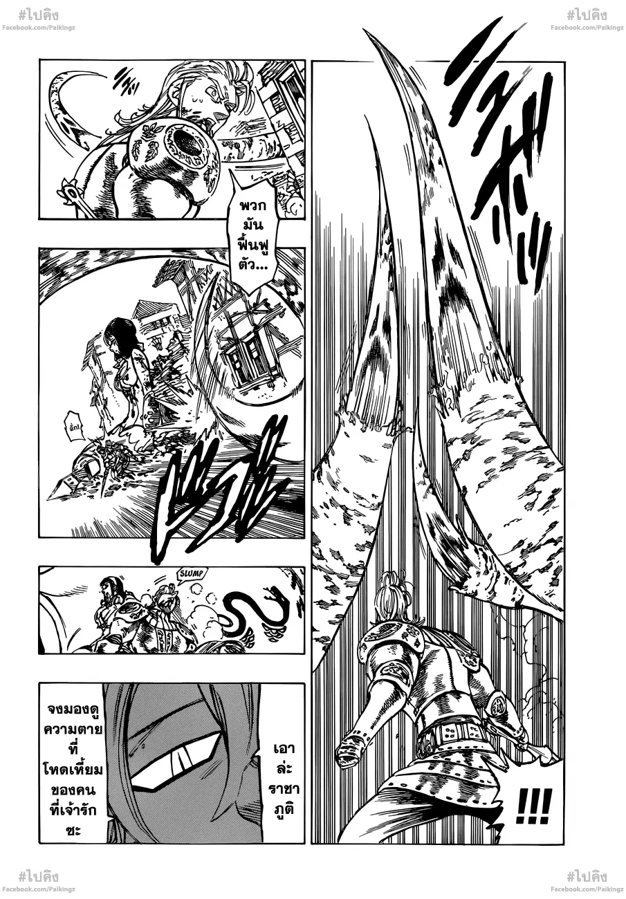Nanatsu no Taizai ตอนที่ 73 หน้า 12