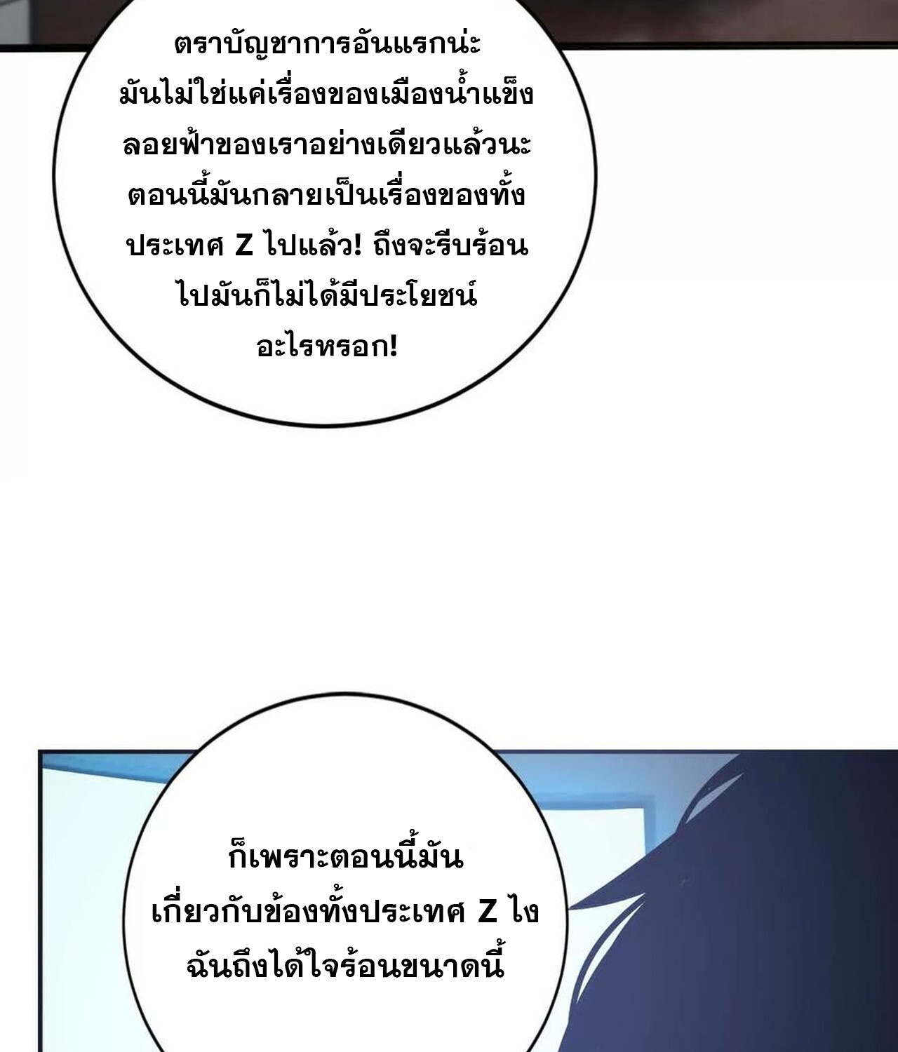 Unparalleled in the Online Gaming World ยอดคน ณ โลกออนไลน์ ตอนที่ 47 หน้า 57