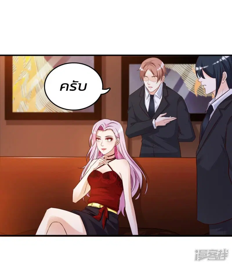 The Strongest Peach Blossom ตอนที่ 16 หน้า 20