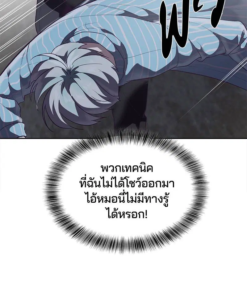 The Boy of Death ตอนที่ 105 หน้า 22