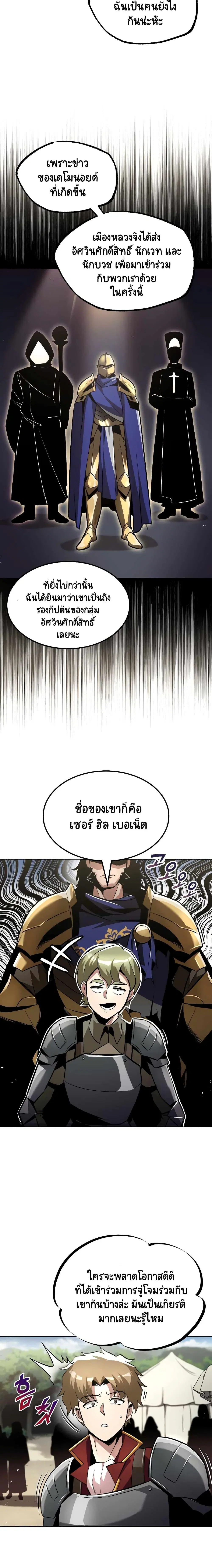 The Lazy Lord Masters the Sword ตอนที่ 33 หน้า 7