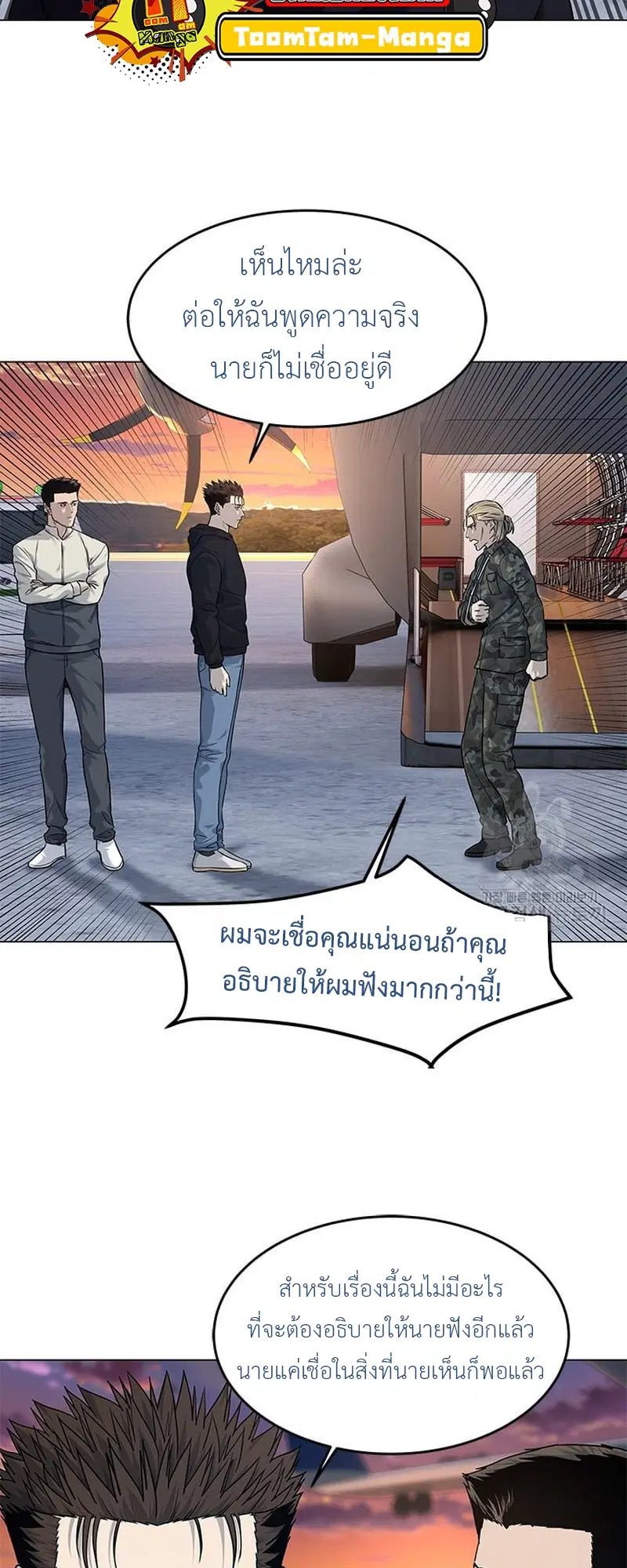 God of Blackfield ตอนที่ 169 หน้า 55