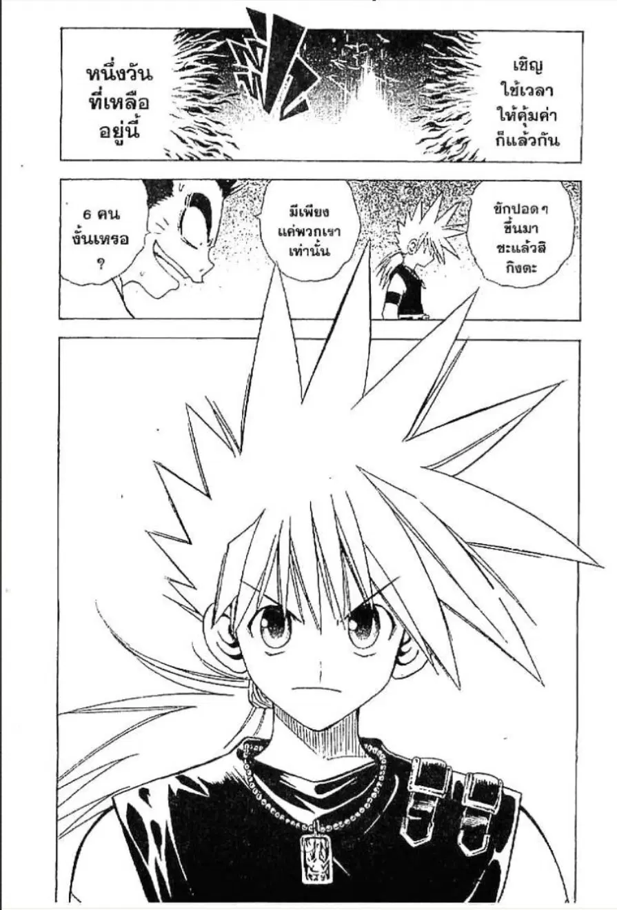 MÄR ตอนที่ 42 หน้า 8