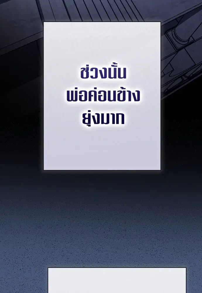 Your Throne ตอนที่ 197 หน้า 113