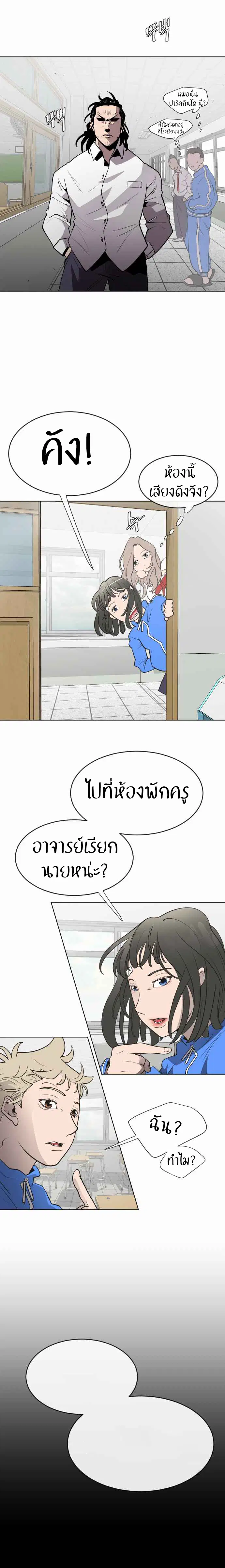 Superhuman Era ตอนที่ 57 หน้า 11