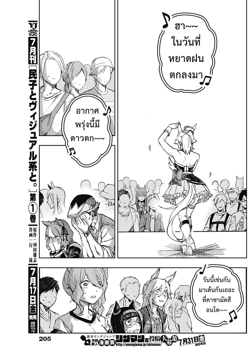 Uma Musume: Cinderella Gray ตอนที่ 5 หน้า 17