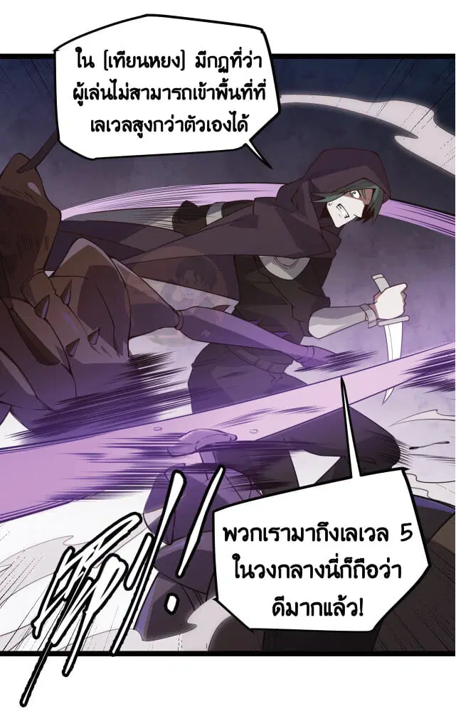 The Game That I Came From ตอนที่ 5 หน้า 53