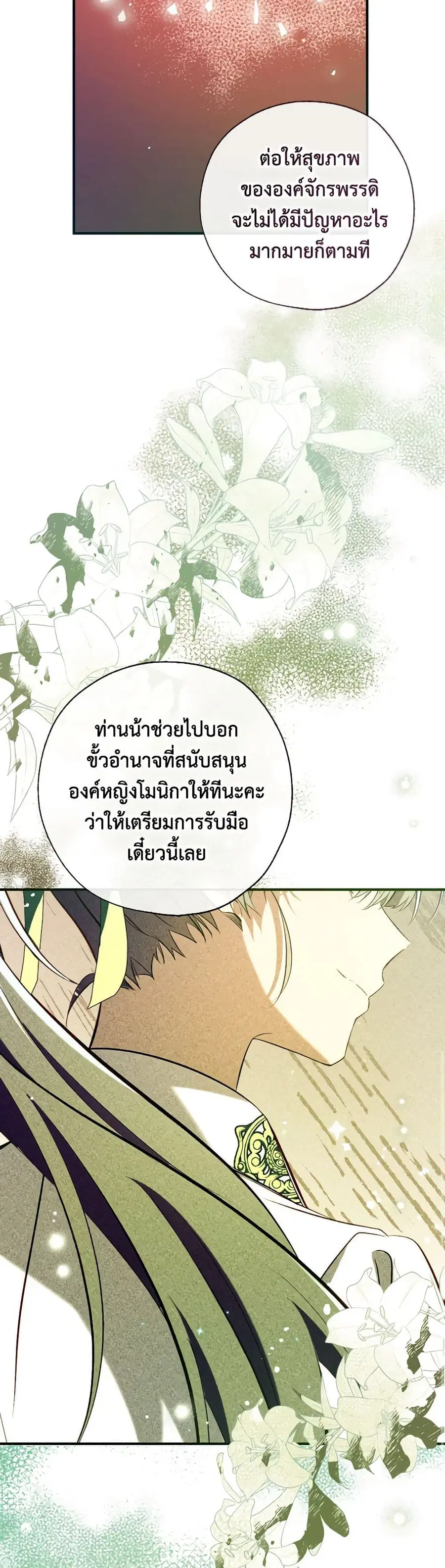 Can We Become a Family? ตอนที่ 119 หน้า 37