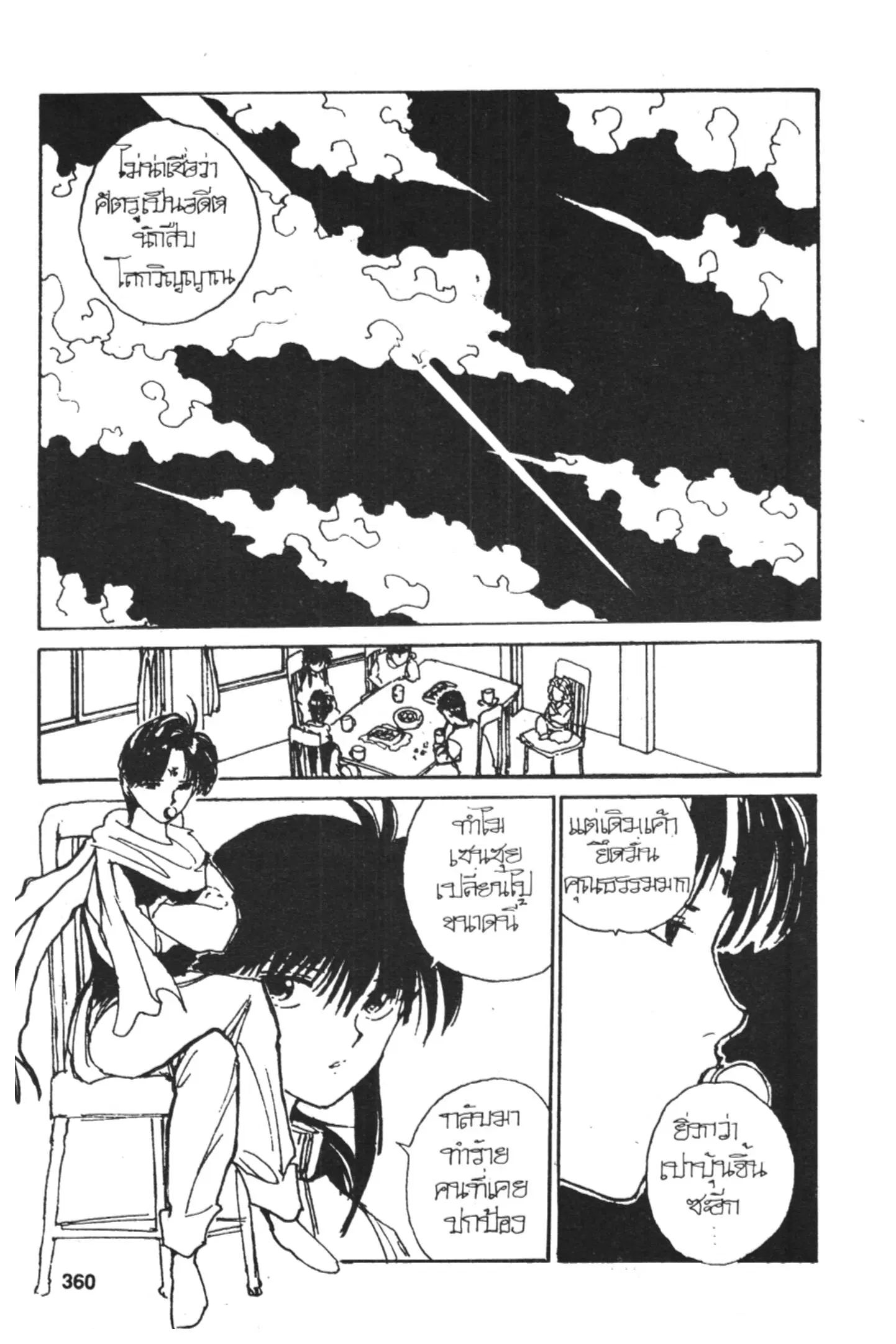 Yu Yu Hakusho ตอนที่ 122 หน้า 2