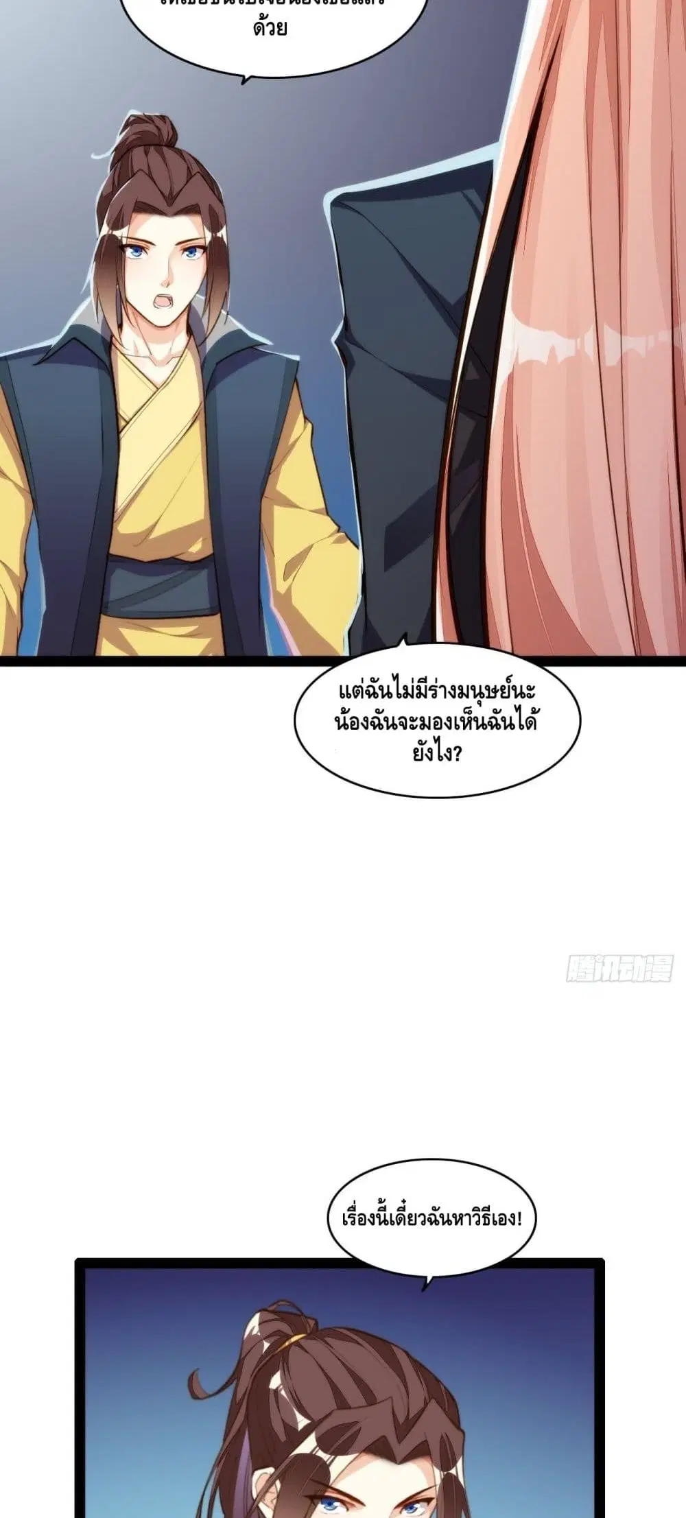 Tianjie Agent ตอนที่ 130 หน้า 15