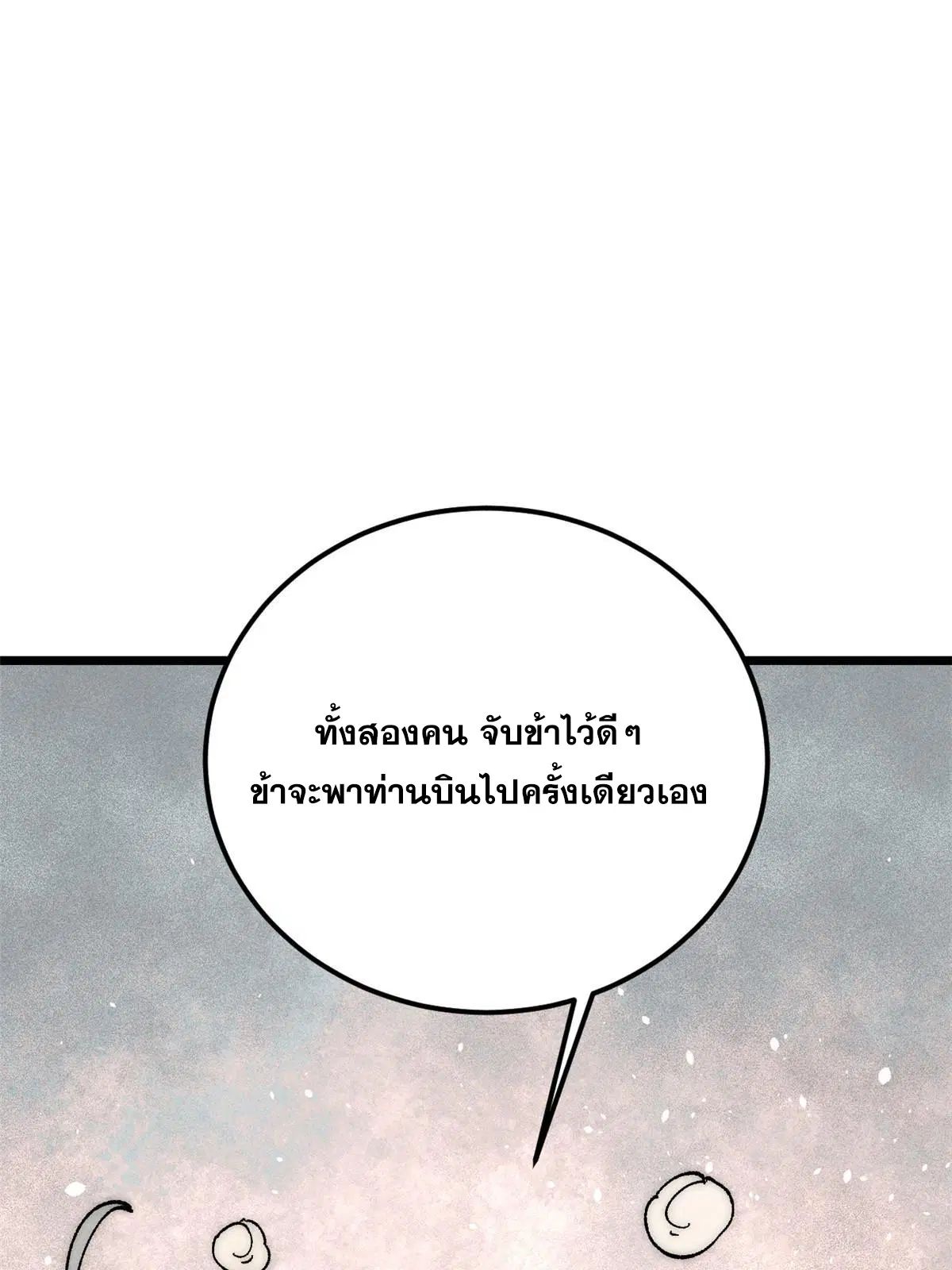 All Hail the Sect Leader ตอนที่ 229 หน้า 22