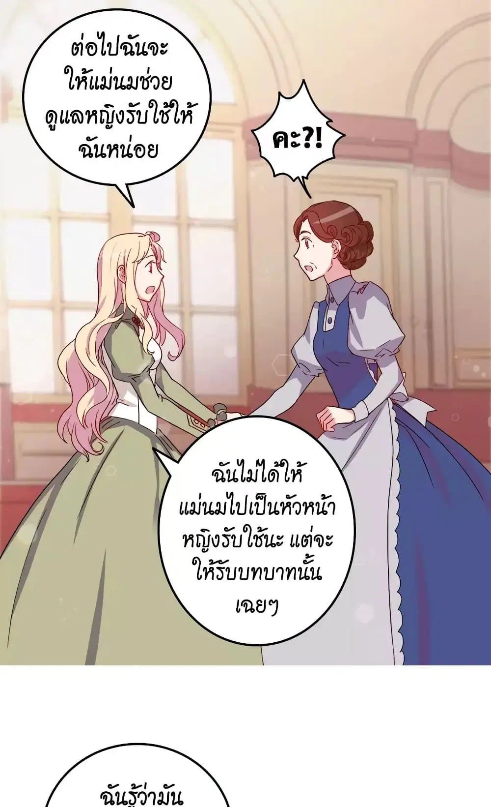 What It Takes to be a Villainess ตอนที่ 10 หน้า 19