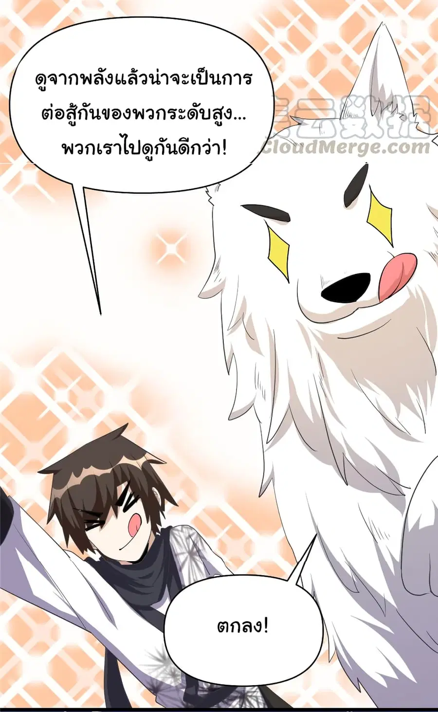 I might be A Fake Fairy ตอนที่ 27 หน้า 26