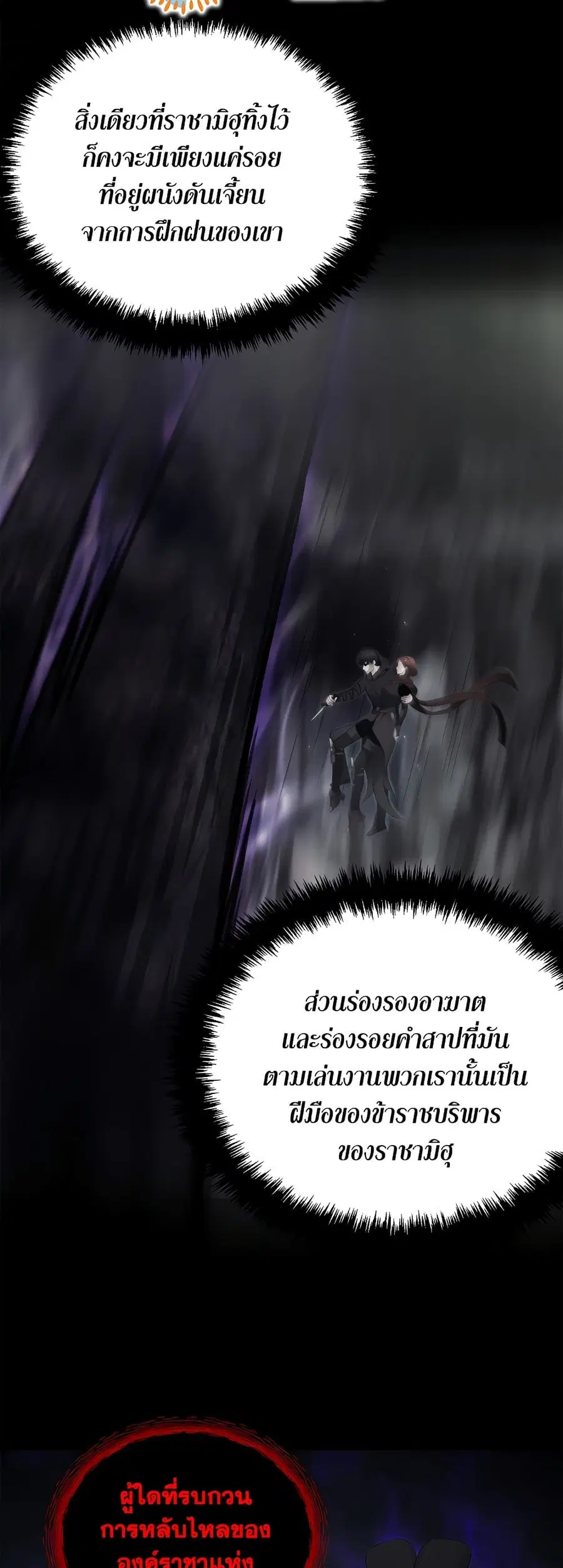 Ranker Who Lives A Second Time ตอนที่ 115 หน้า 14