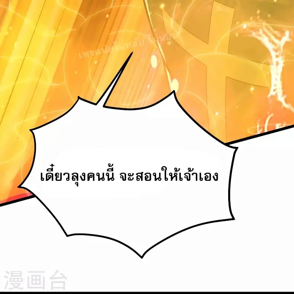 My Harem is All Female Students ตอนที่ 115 หน้า 14