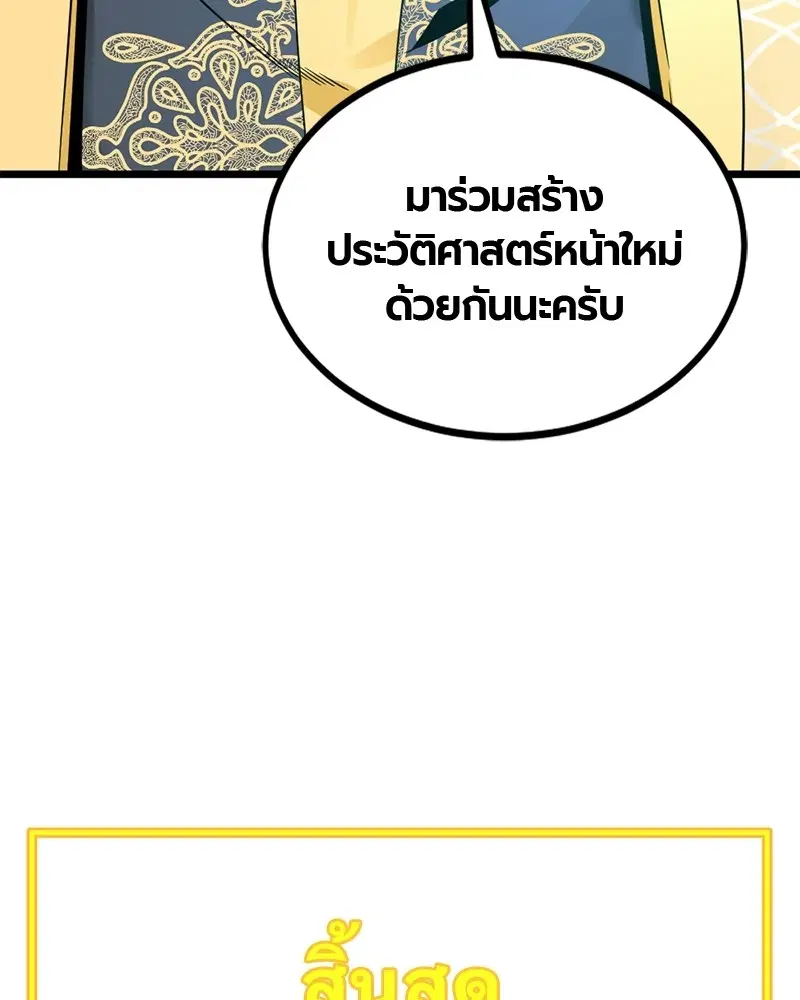 HERO KILLER ตอนที่ 66 หน้า 78