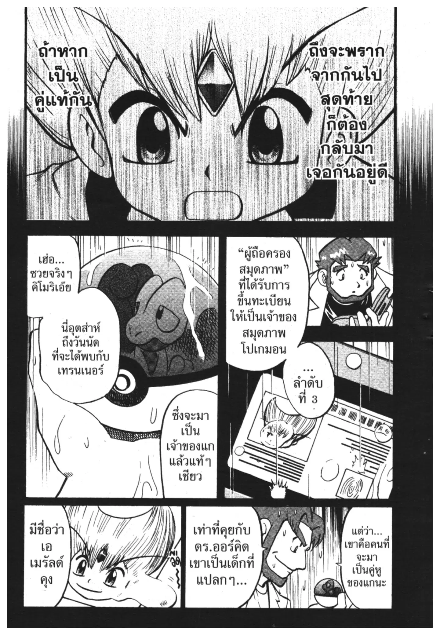 Pokémon ตอนที่ 322 หน้า 11