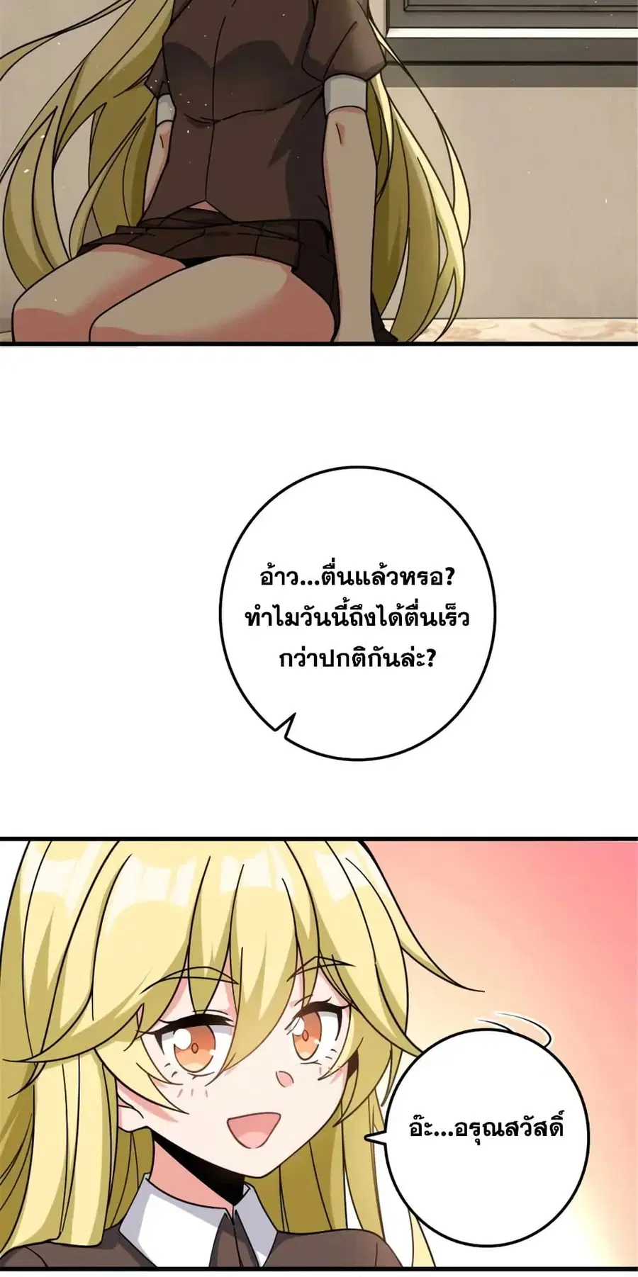 Release That Witch ตอนที่ 492 หน้า 14