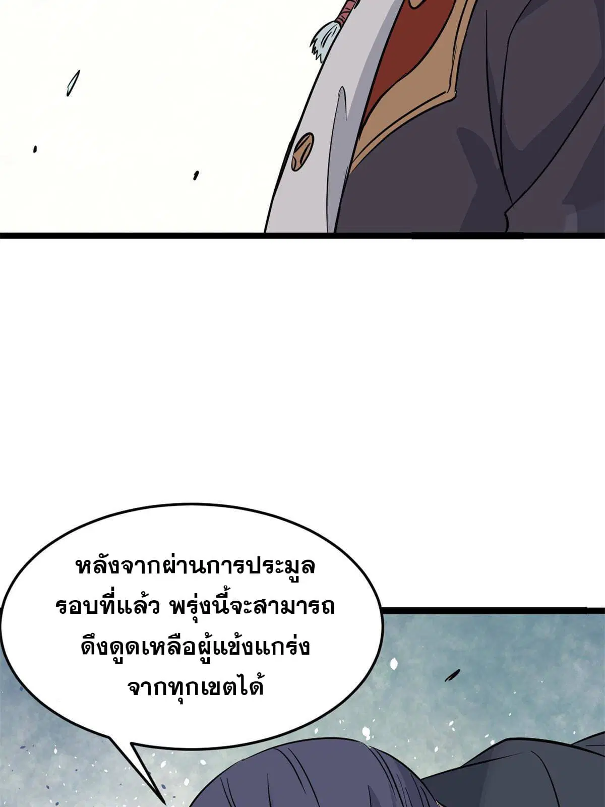 All Hail the Sect Leader ตอนที่ 124 หน้า 38