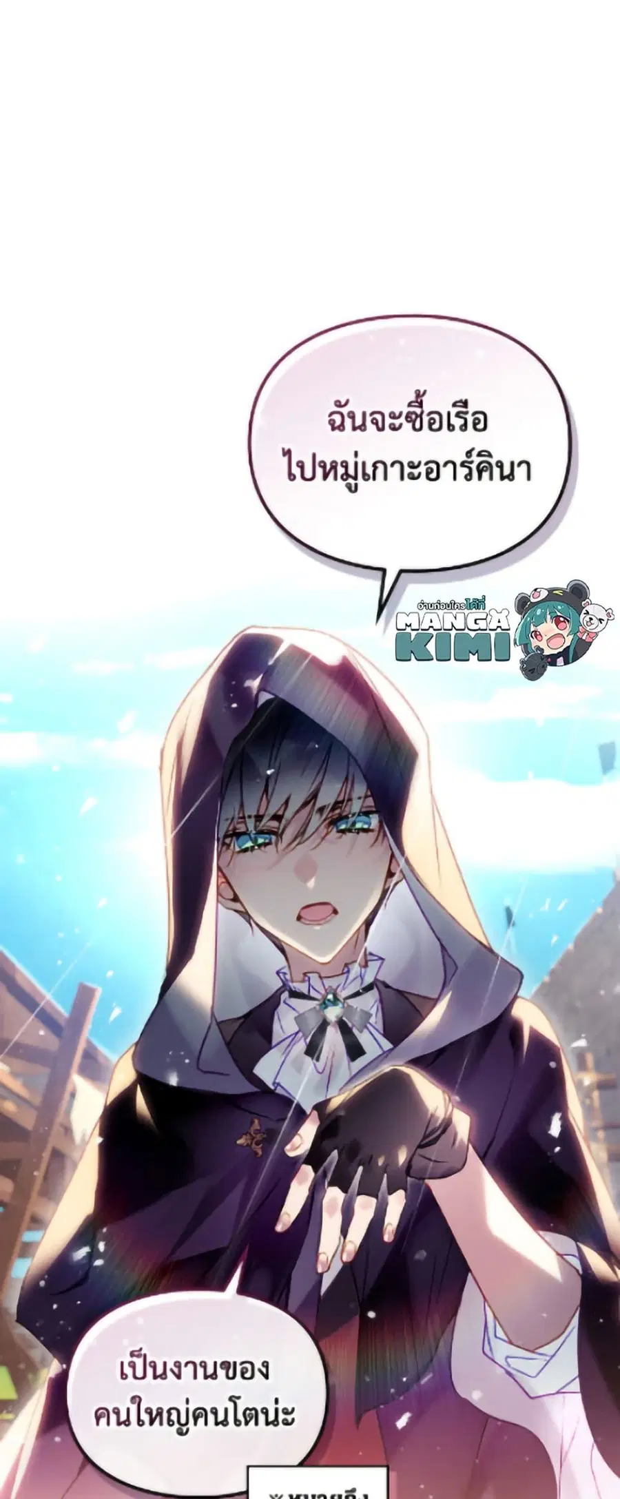 Death Is The Only Ending For The Villainess ตอนที่ 179 หน้า 6