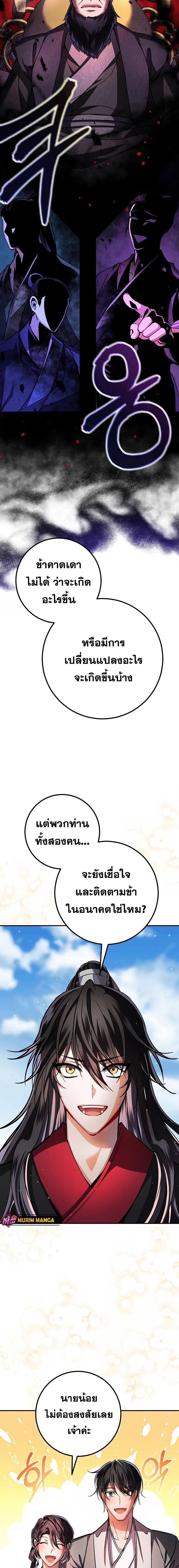 Reicarnated of a Martial Prodigy ตอนที่ 2 หน้า 19