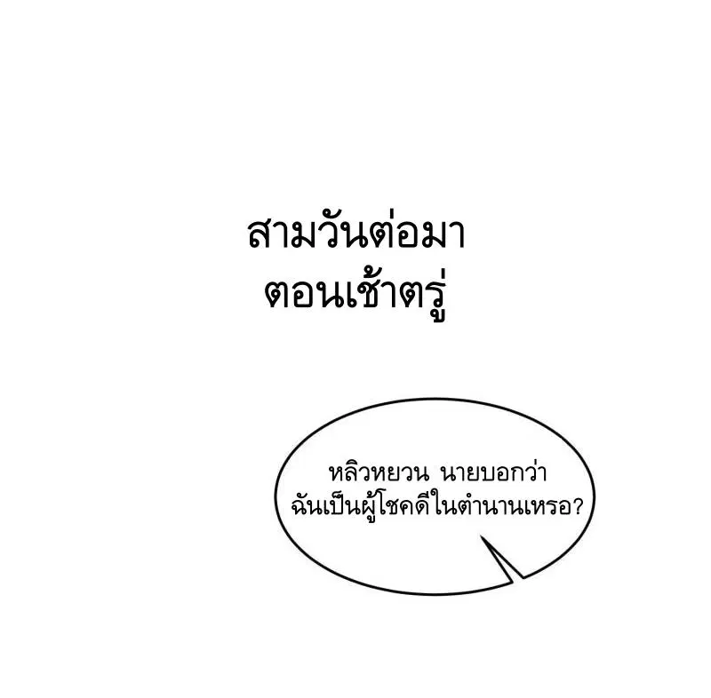 The First Order ตอนที่ 142 หน้า 36