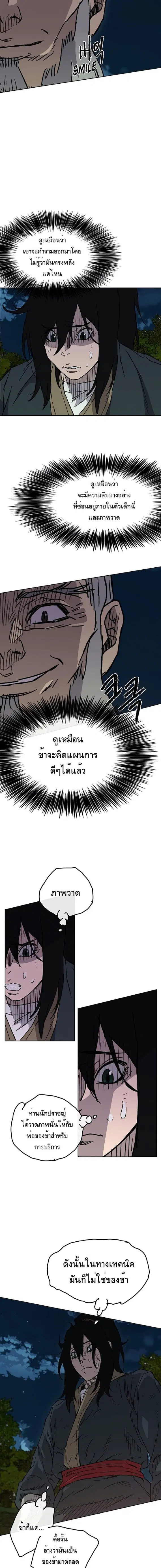 The Undefeatable Swordsman ตอนที่ 4 หน้า 14