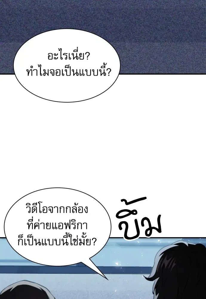 Seoul Station Druid ตอนที่ 175 หน้า 125