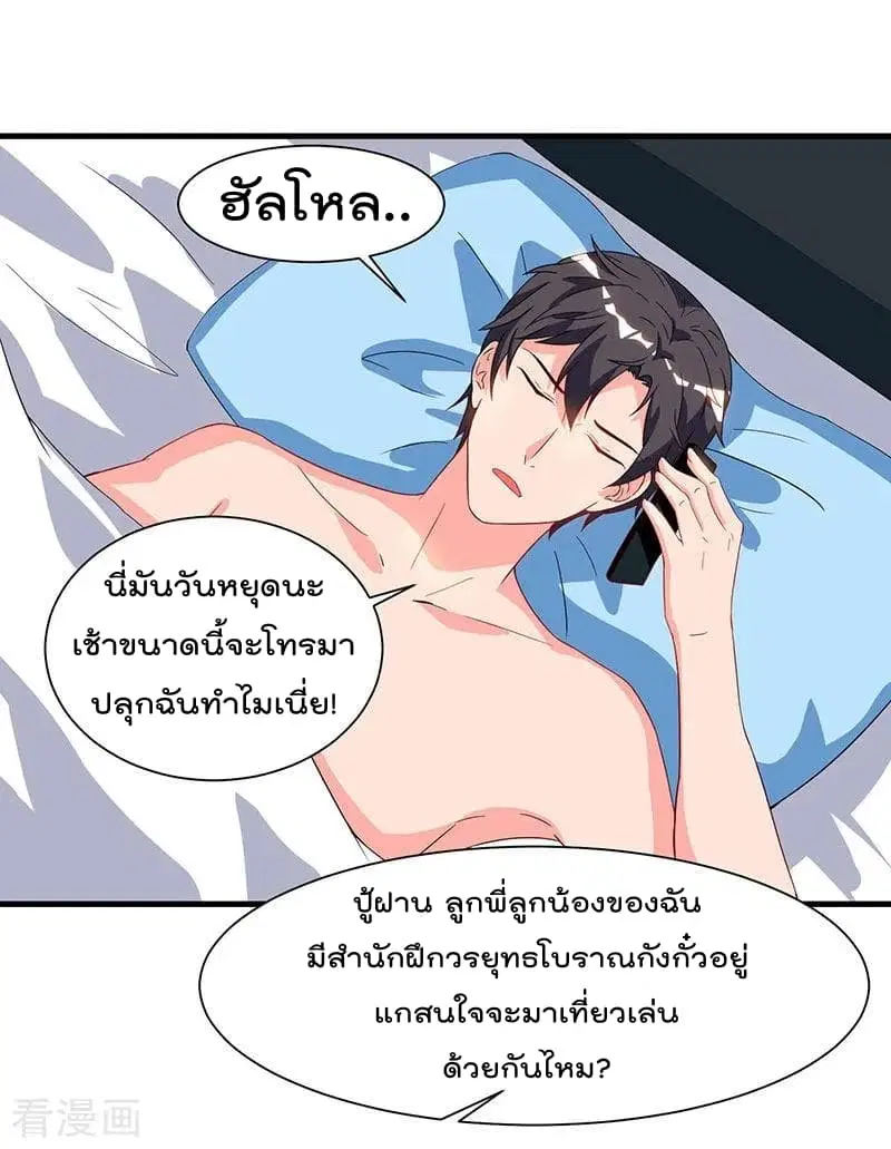 Rebirth Abandoned Less Return ตอนที่ 59 หน้า 4