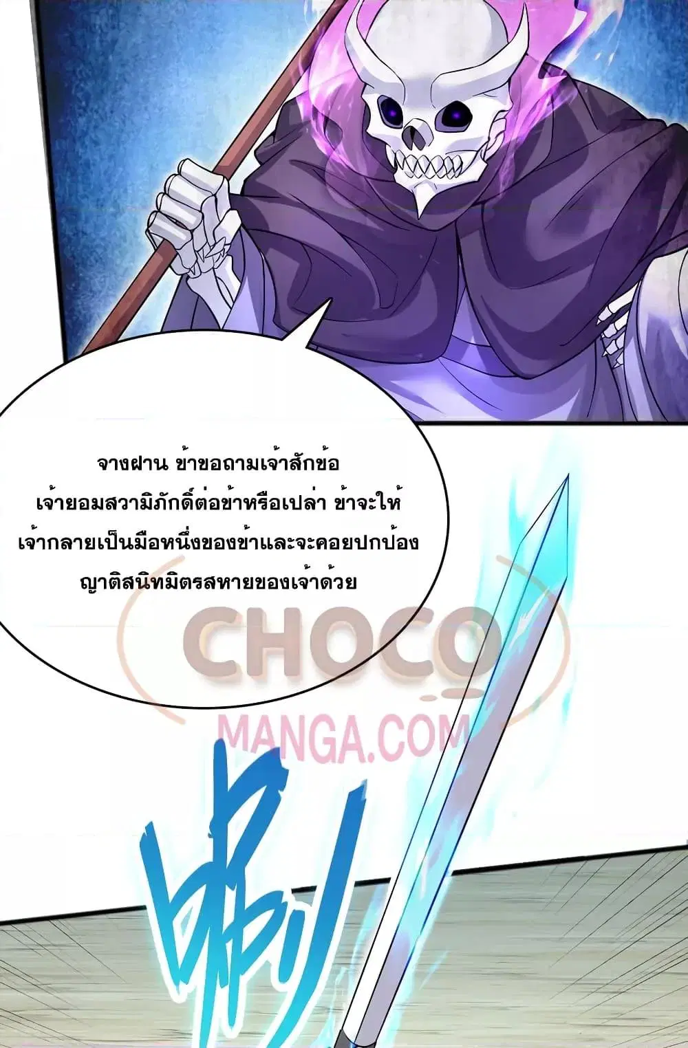I Can Become A Sword God ตอนที่ 118 หน้า 27