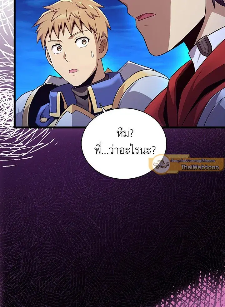 Arcane Sniper ตอนที่ 161 หน้า 104