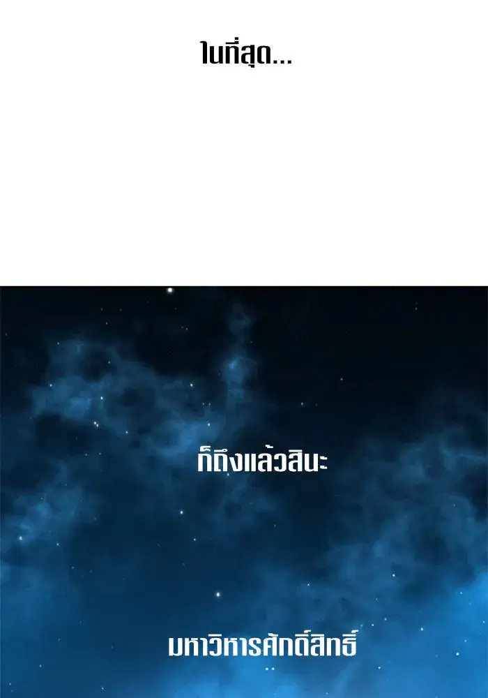 Your Throne ตอนที่ 30 หน้า 137