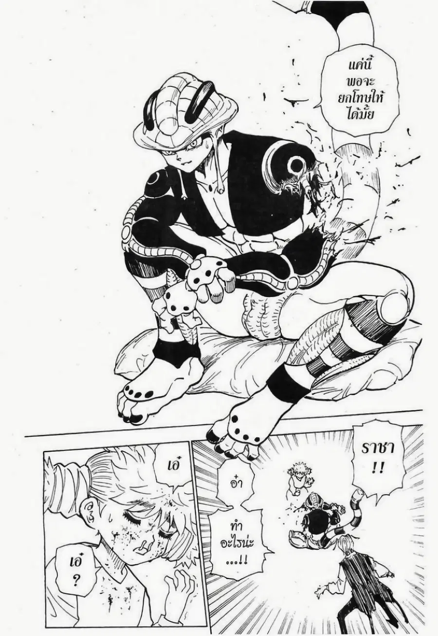 Hunter x Hunter ตอนที่ 249 หน้า 8