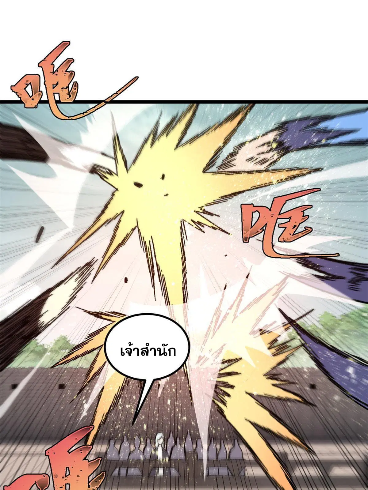 All Hail the Sect Leader ตอนที่ 164 หน้า 41