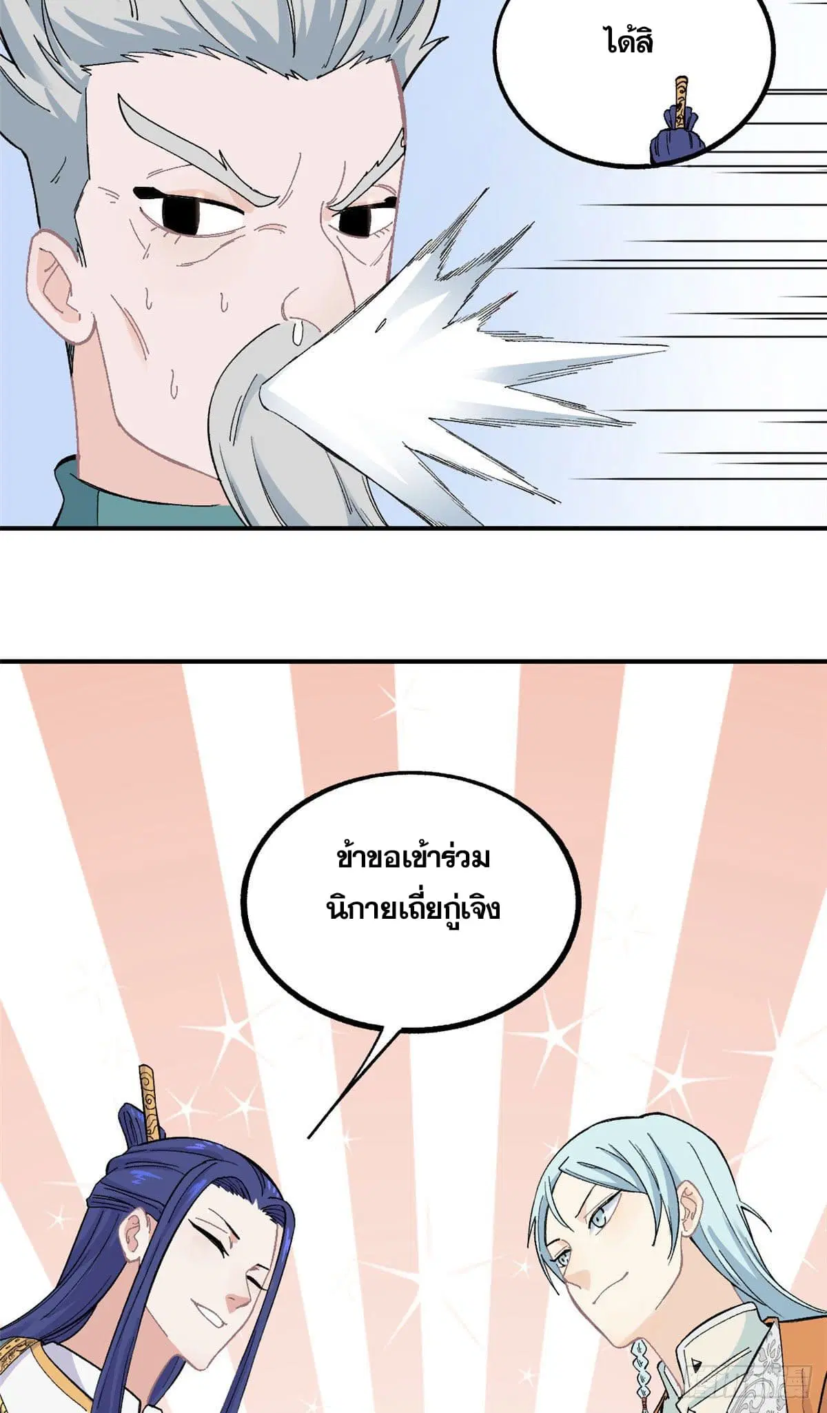 All Hail the Sect Leader ตอนที่ 8 หน้า 46