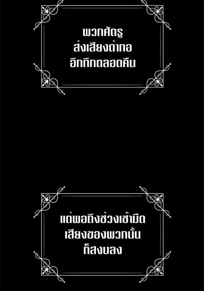 Your Throne ตอนที่ 92 หน้า 76