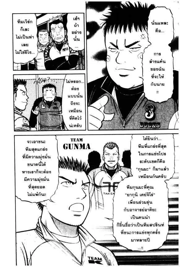 Odds GP! ตอนที่ 57 หน้า 12