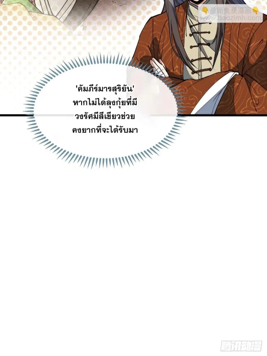 I’m Really Not the Son of Luck ตอนที่ 77 หน้า 7