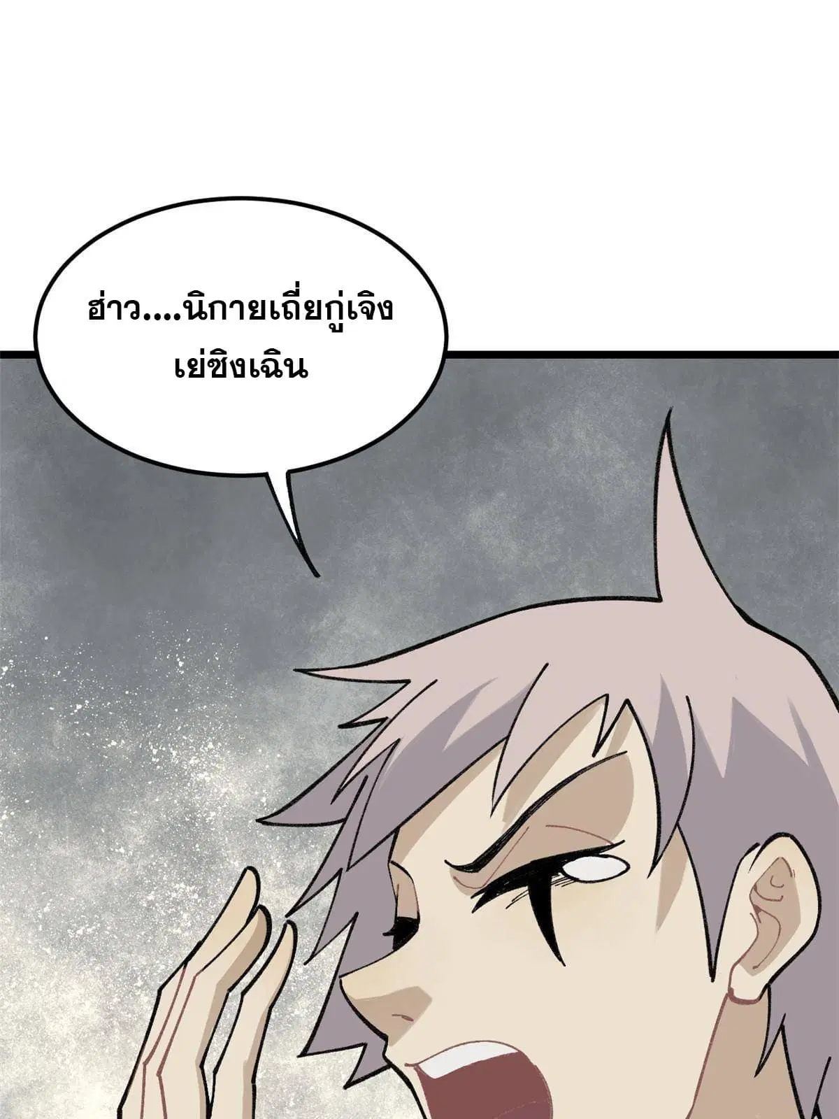 All Hail the Sect Leader ตอนที่ 136 หน้า 42