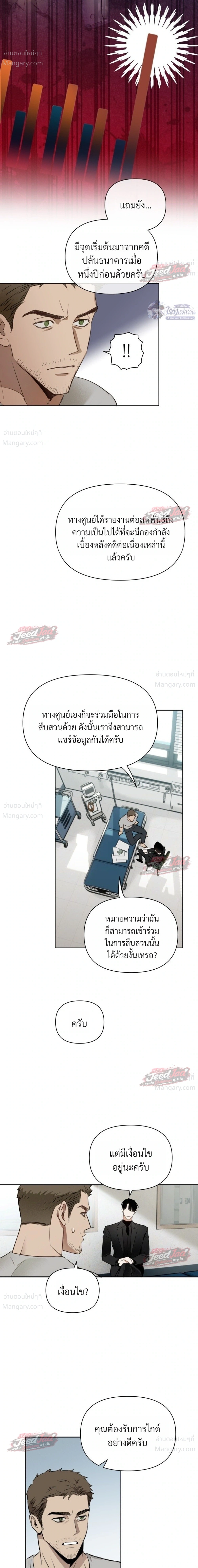 Memoirs of a C-Class Esper – บันทึกความทรงจำของเอสเปอร์ระดับ C ตอนที่ 3 หน้า 4