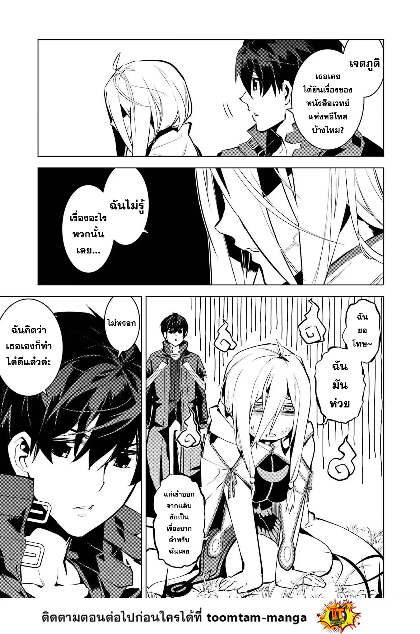 Tensei Kenja no Isekai Life ตอนที่ 53.2 หน้า 30