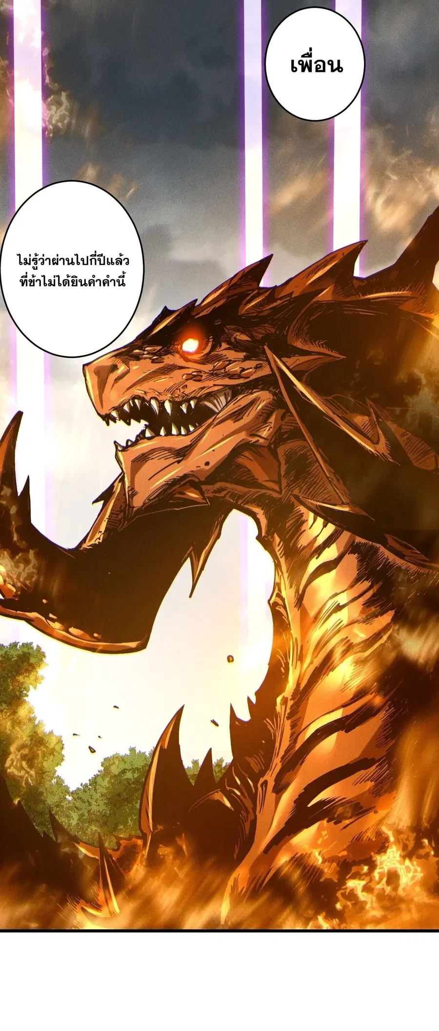 Necromancer King of The Scourge ตอนที่ 251 หน้า 1