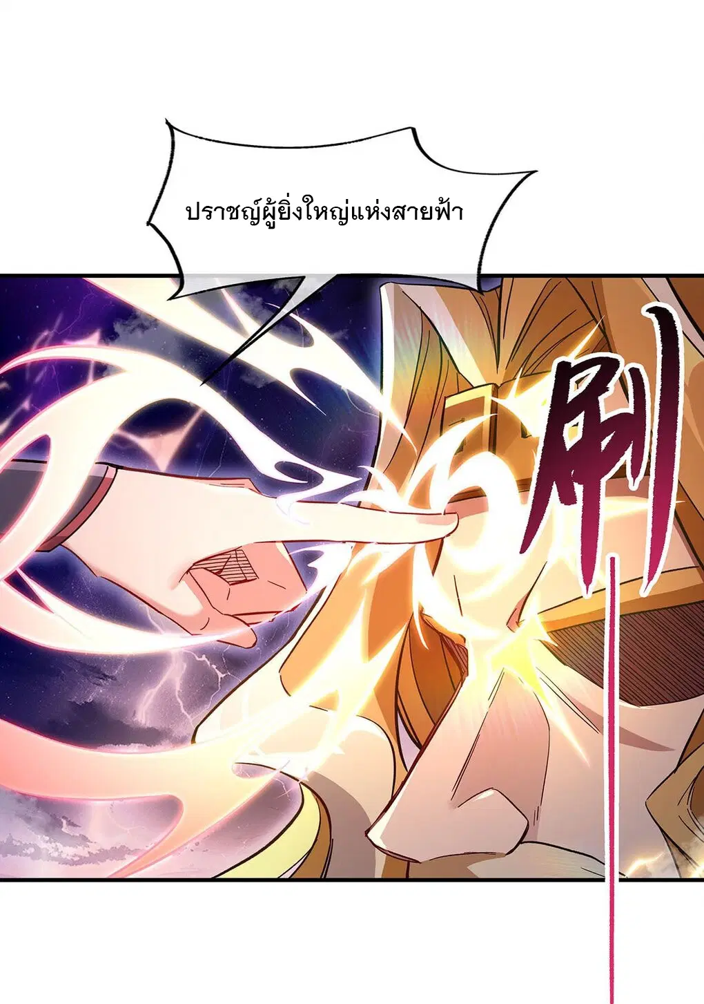 My Female Disciples are all Future Masters of the Heavens ตอนที่ 234 หน้า 4