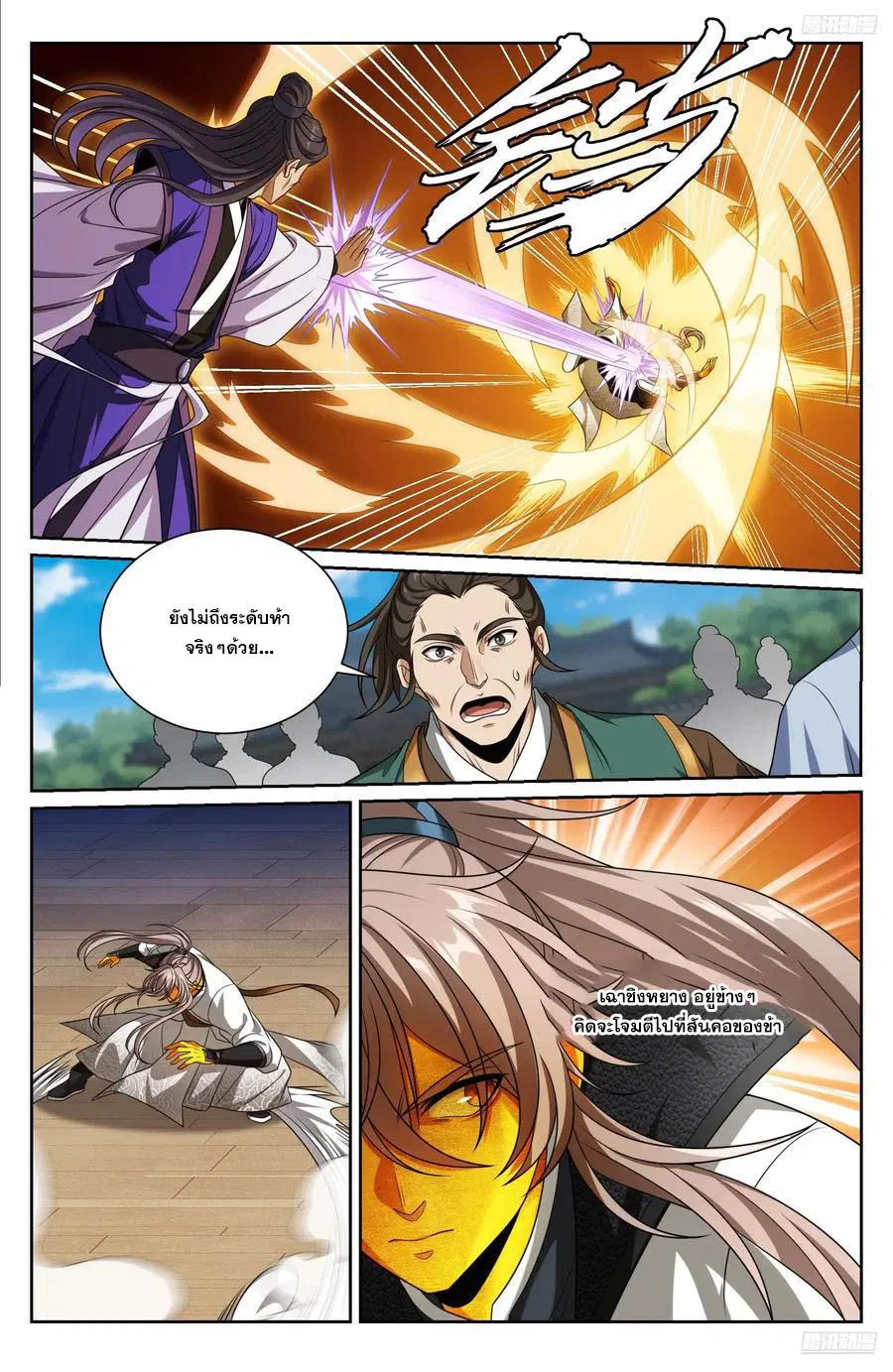 Nightwatcher ตอนที่ 507 หน้า 11
